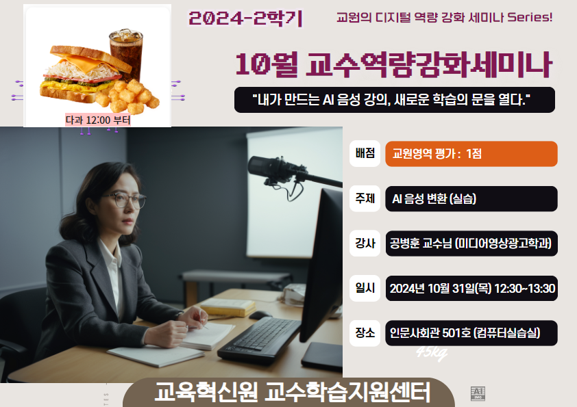 2024년 10월 교수역량강화세미나